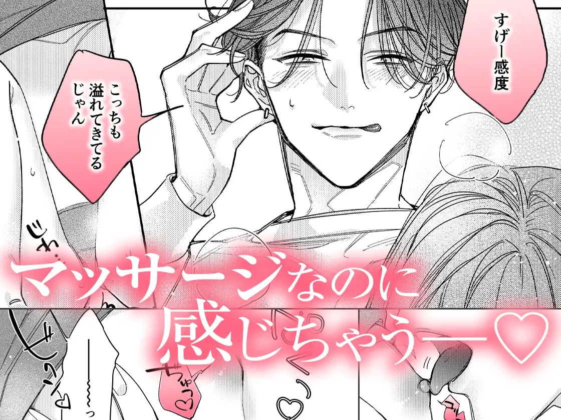 エロ漫画「一途な律くんのいちゃとろ愛撫 甘やかし幼馴染の「好き」がとまらない!【同人版】 」サンプル7