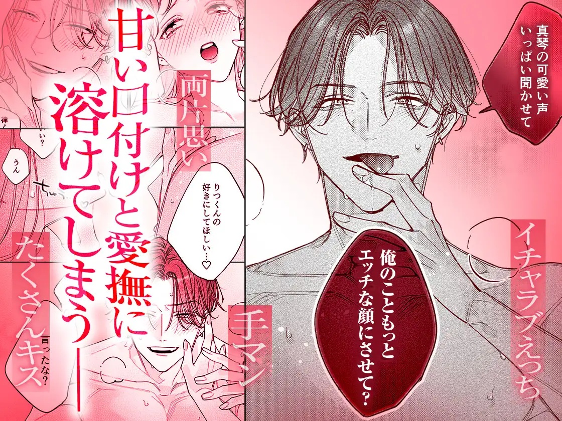 エロ漫画「一途な律くんのいちゃとろ愛撫 甘やかし幼馴染の「好き」がとまらない!【同人版】 」サンプル9