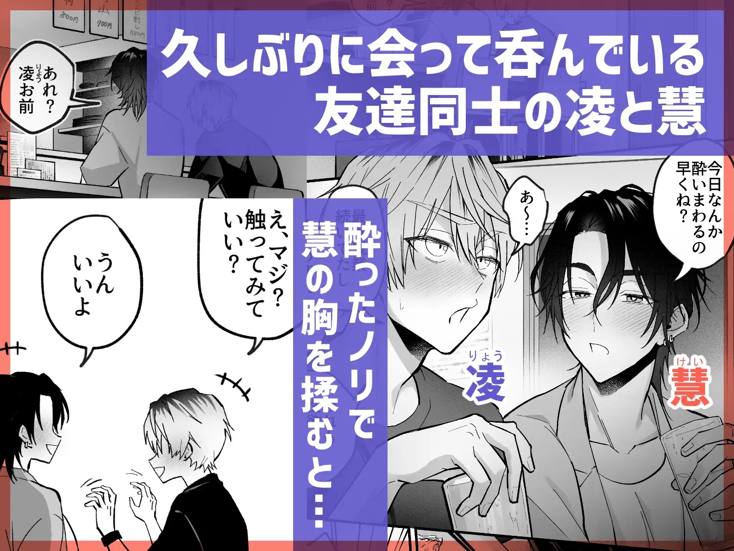 エロ漫画「雄っぱいデカ男のメス堕ち♡事変」サンプル1