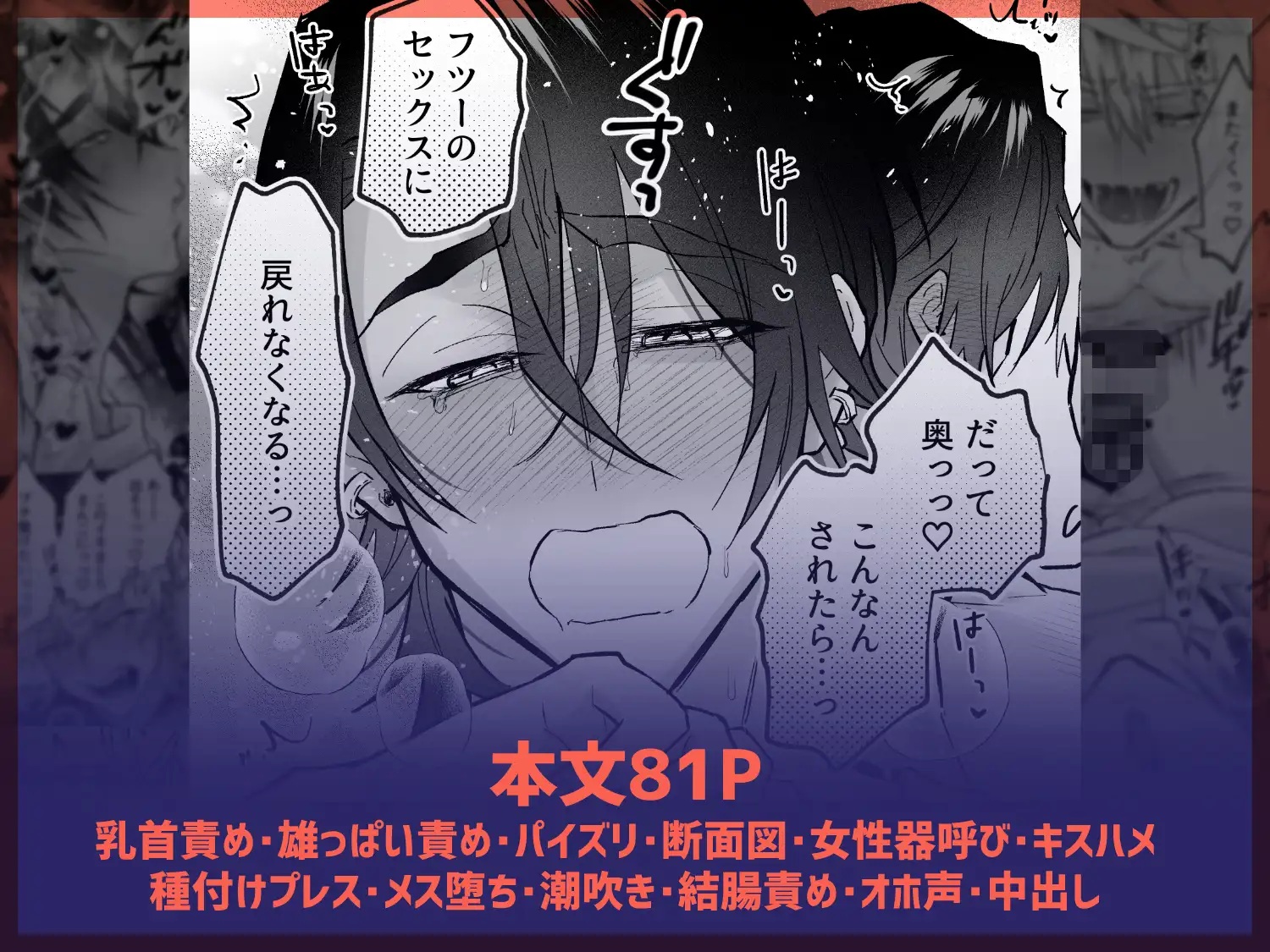 エロ漫画「雄っぱいデカ男のメス堕ち♡事変」サンプル10