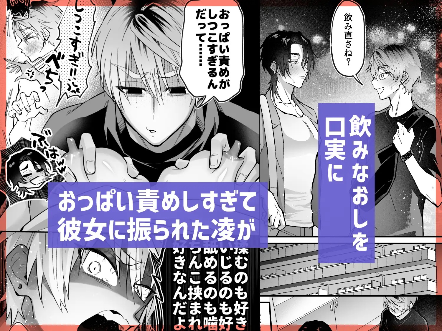 エロ漫画「雄っぱいデカ男のメス堕ち♡事変」サンプル3