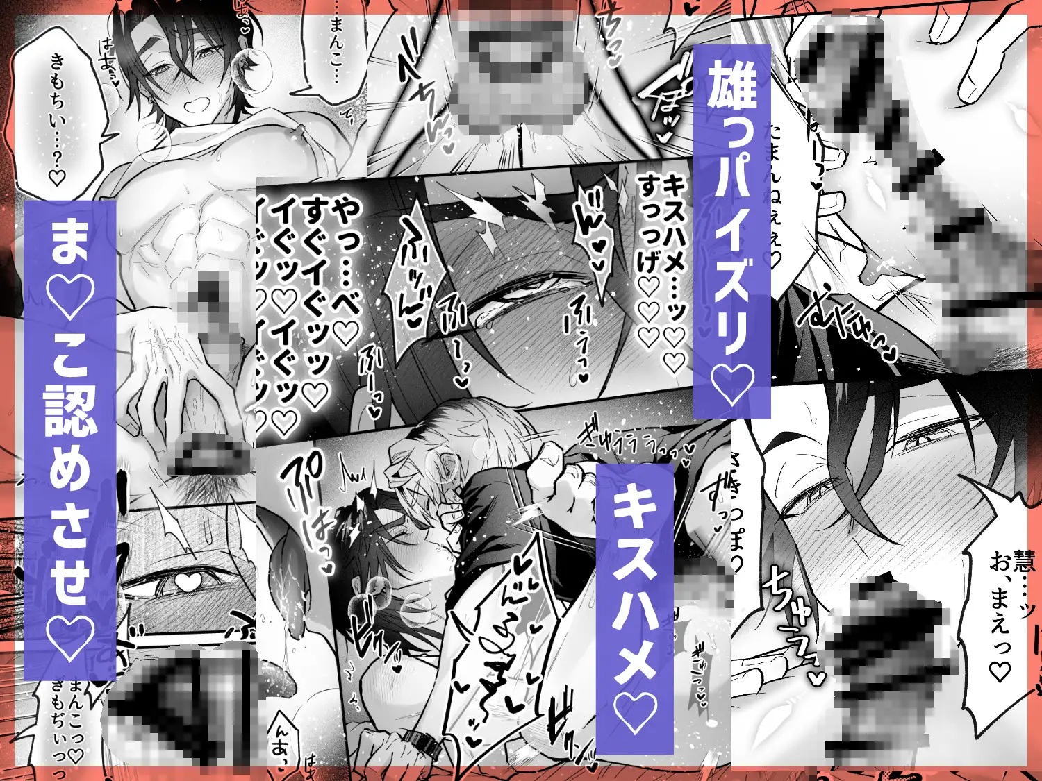 エロ漫画「雄っぱいデカ男のメス堕ち♡事変」サンプル6