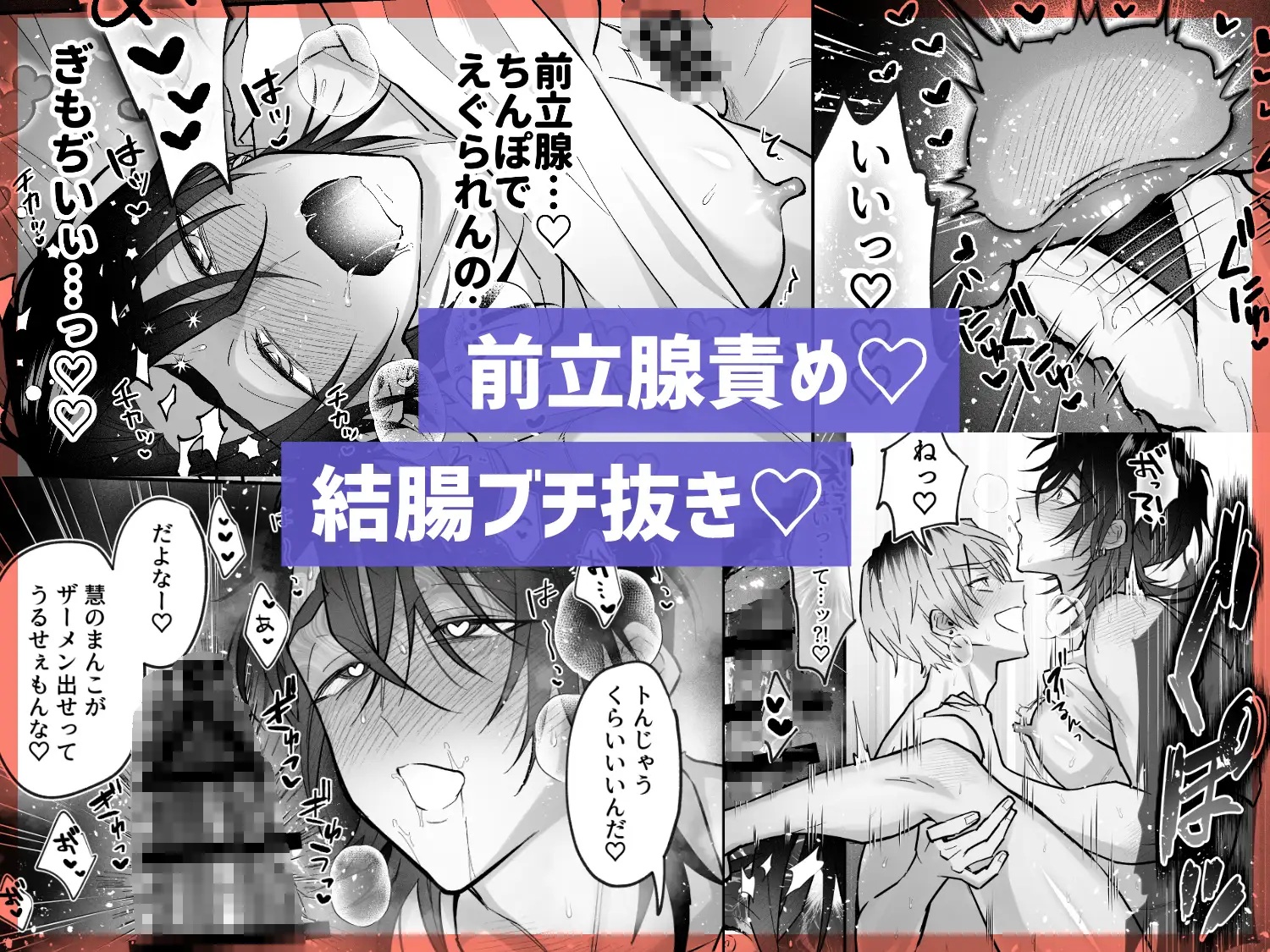 エロ漫画「雄っぱいデカ男のメス堕ち♡事変」サンプル7