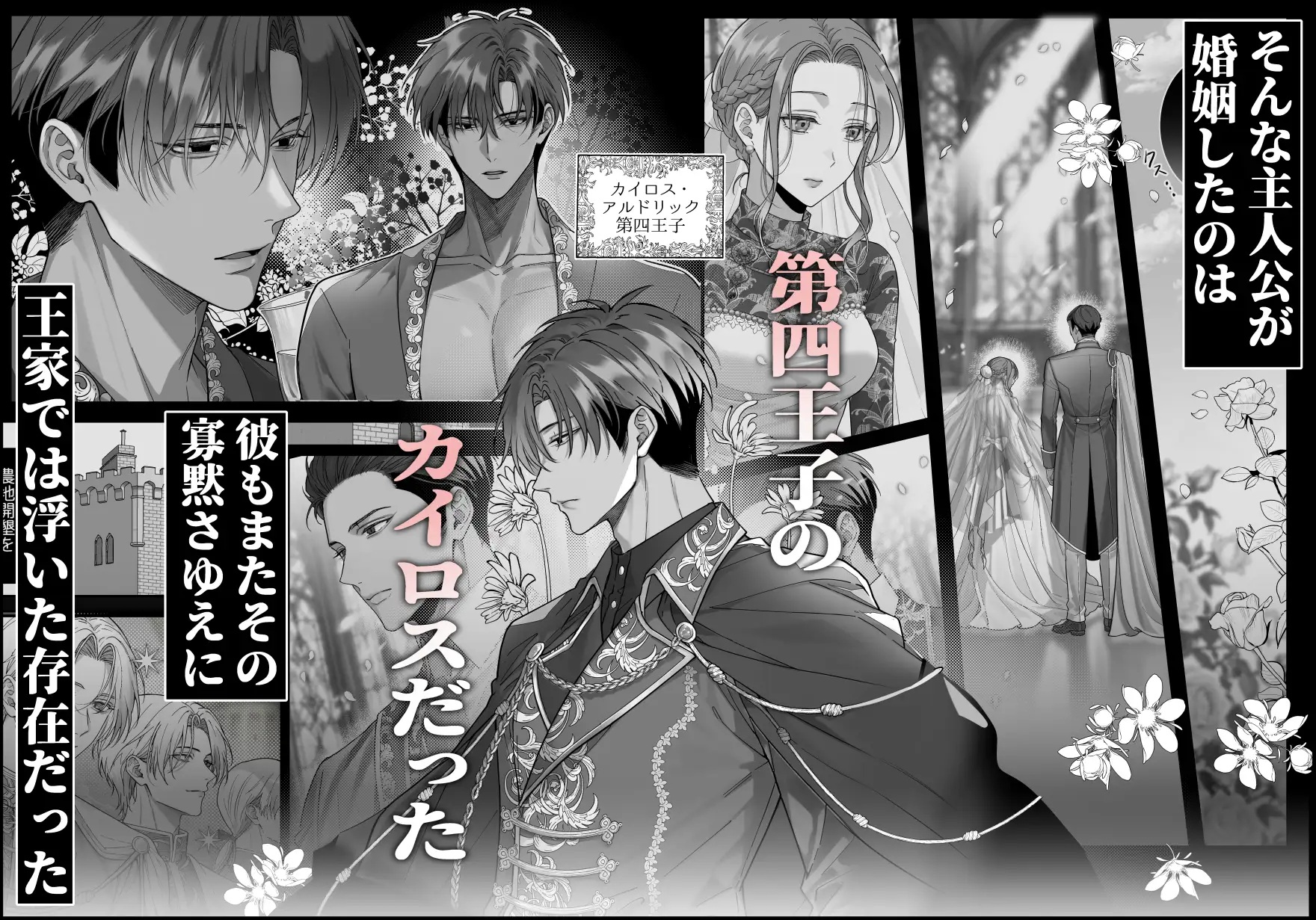 エロ漫画「寡黙な王子は愛する妻を手放さない～闘犬令嬢は寡黙な第四王子と婚姻して荒れ地を開墾する～」サンプル3
