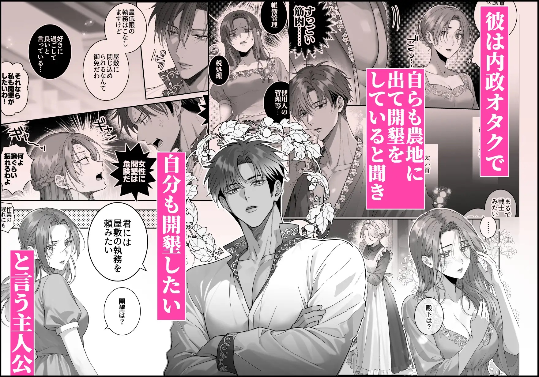 エロ漫画「寡黙な王子は愛する妻を手放さない～闘犬令嬢は寡黙な第四王子と婚姻して荒れ地を開墾する～」サンプル5