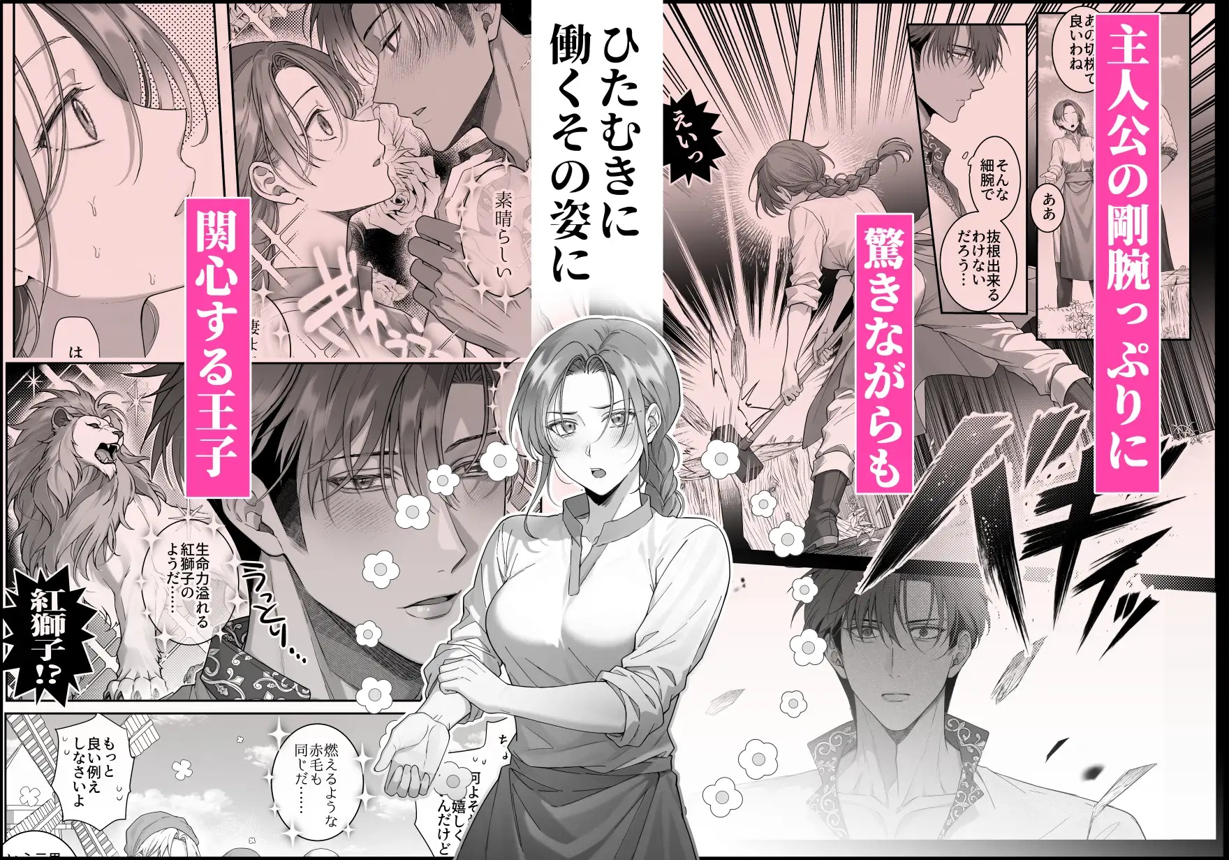 エロ漫画「寡黙な王子は愛する妻を手放さない～闘犬令嬢は寡黙な第四王子と婚姻して荒れ地を開墾する～」サンプル6