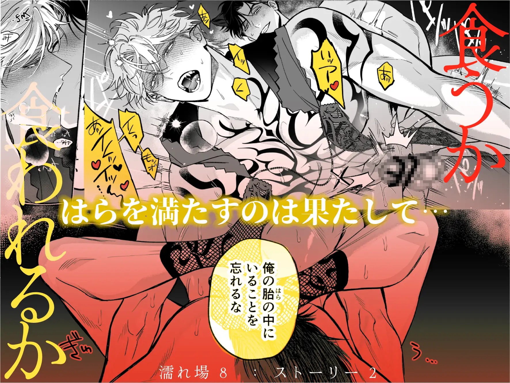 エロ漫画「悪徳赤ずきんの胎の中」サンプル10
