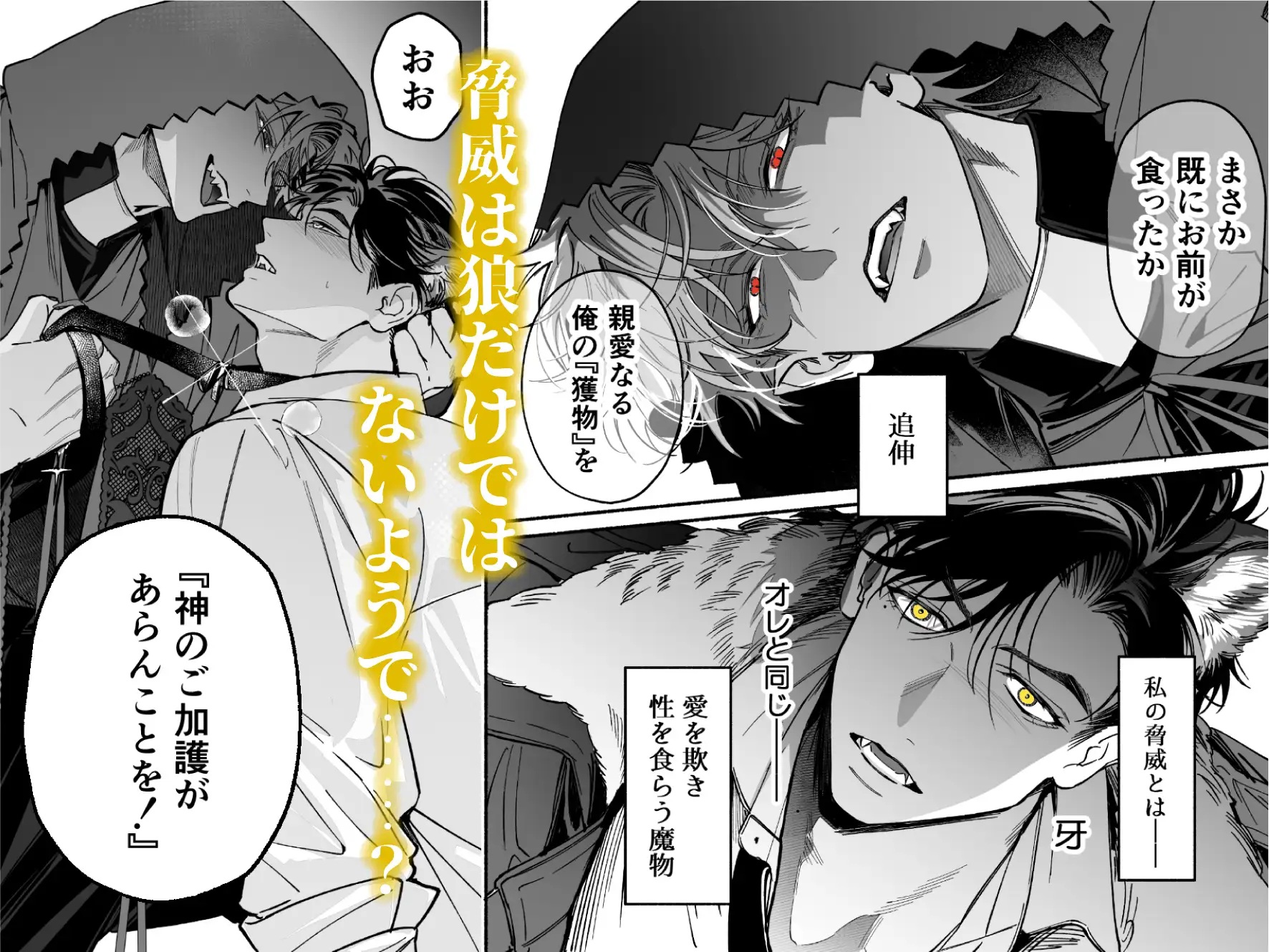 エロ漫画「悪徳赤ずきんの胎の中」サンプル2