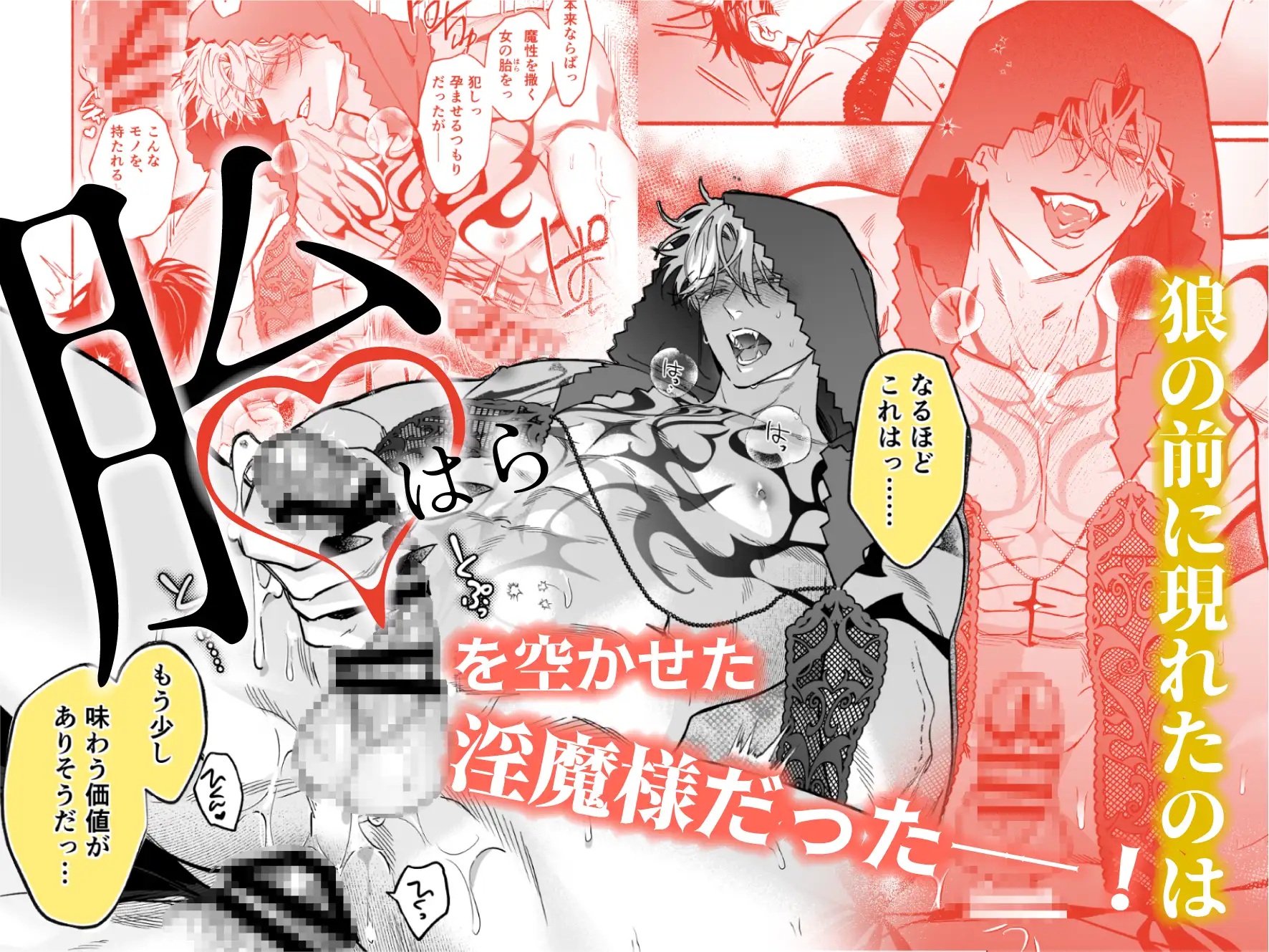 エロ漫画「悪徳赤ずきんの胎の中」サンプル4
