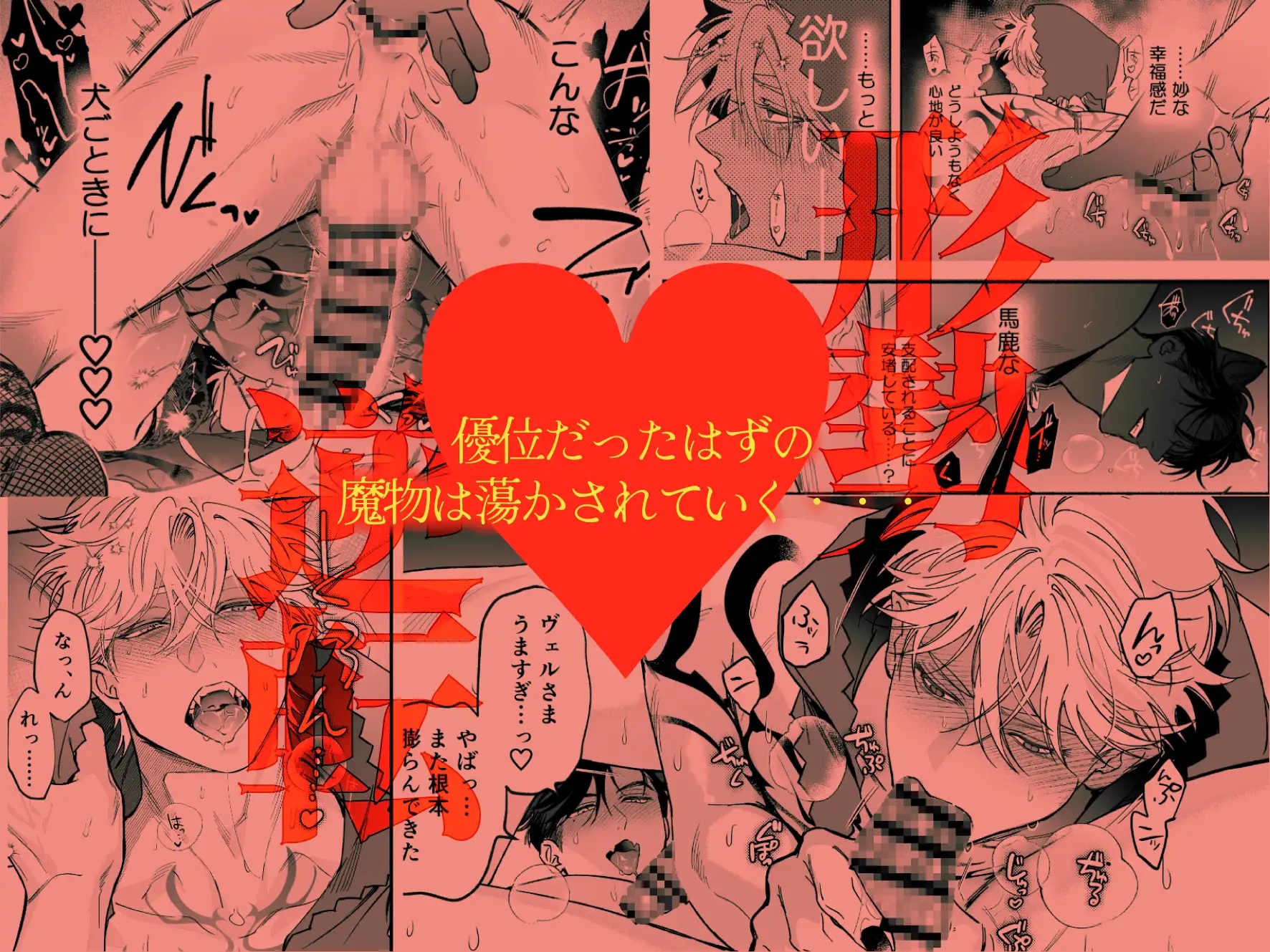 エロ漫画「悪徳赤ずきんの胎の中」サンプル9