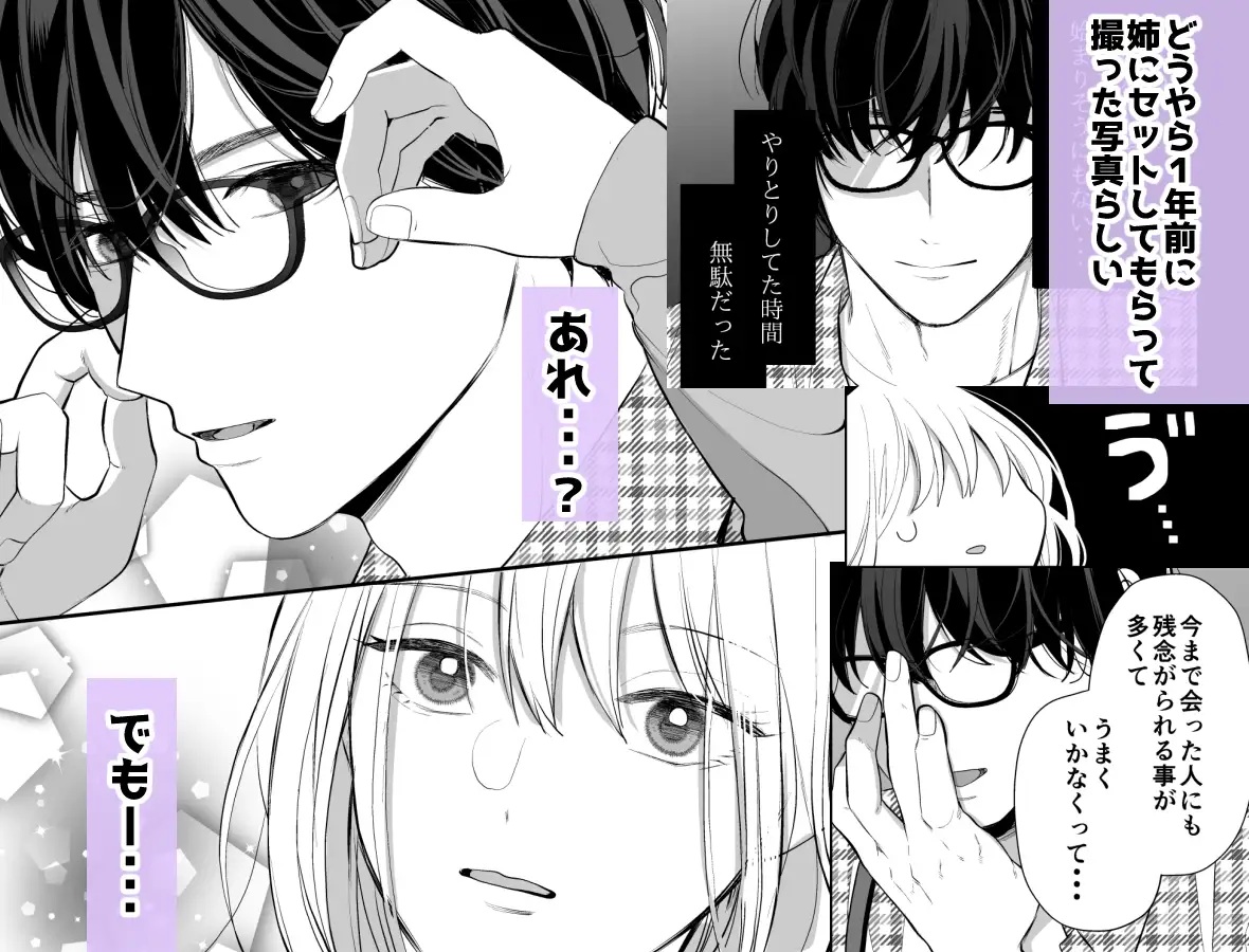 エロ漫画「写真詐欺にはご注意を！」サンプル2