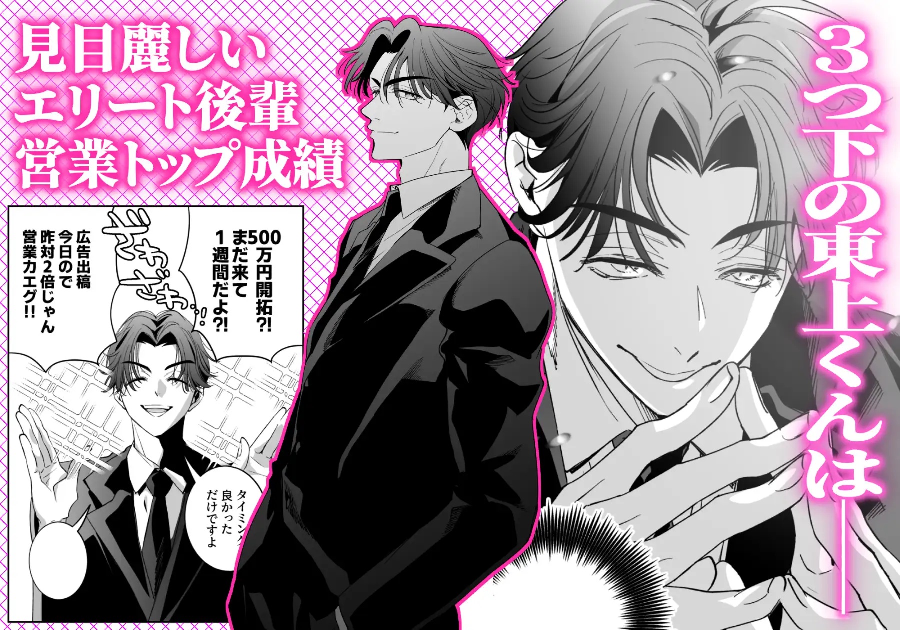 エロ漫画「西条先輩に人生メチャクチャにされた東上くんはご褒美が欲しいっ!」サンプル1