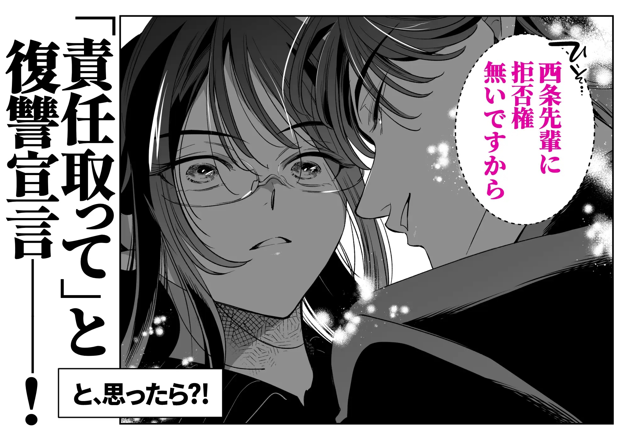 エロ漫画「西条先輩に人生メチャクチャにされた東上くんはご褒美が欲しいっ!」サンプル5