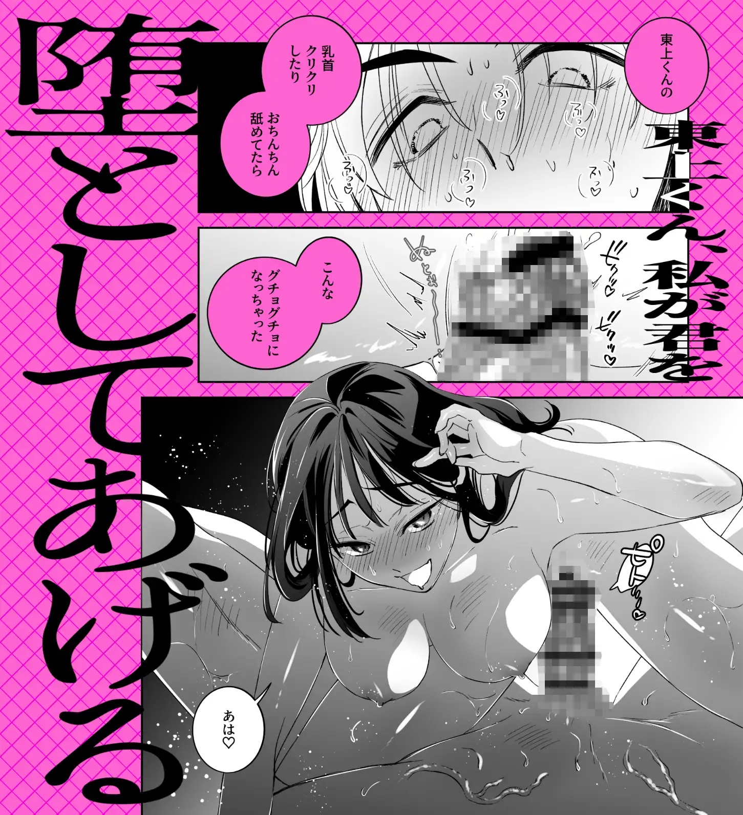 エロ漫画「西条先輩に人生メチャクチャにされた東上くんはご褒美が欲しいっ!」サンプル7