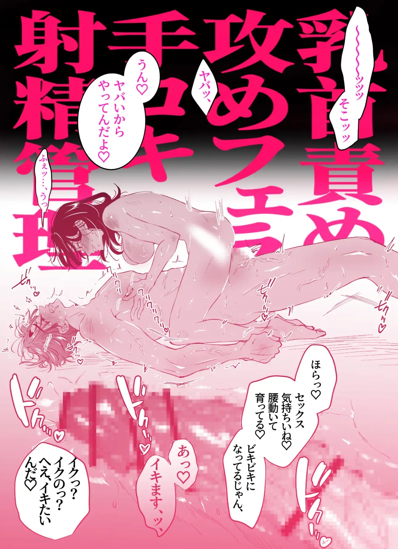 エロ漫画「西条先輩に人生メチャクチャにされた東上くんはご褒美が欲しいっ!」サンプル8
