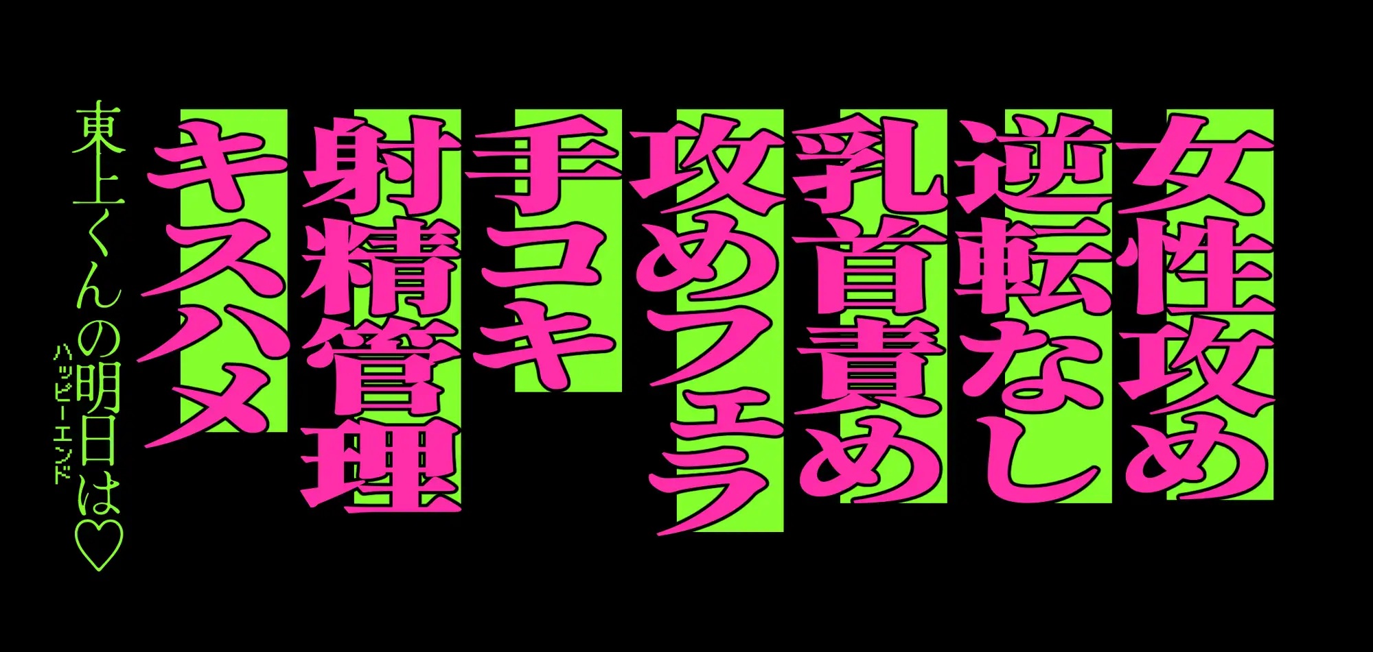 エロ漫画「西条先輩に人生メチャクチャにされた東上くんはご褒美が欲しいっ!」サンプル9