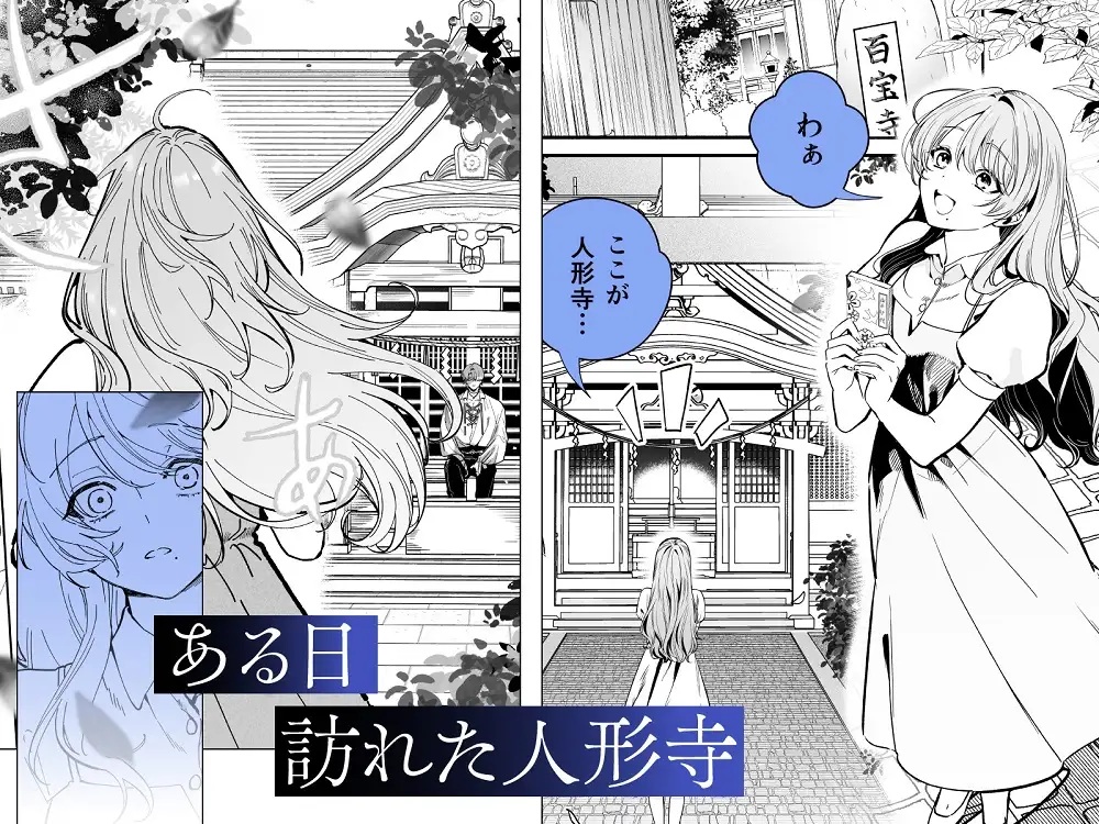 エロ漫画「ヒトガタ焼き~激メロ球体関節人形×ガクガク潮吹き~」サンプル1