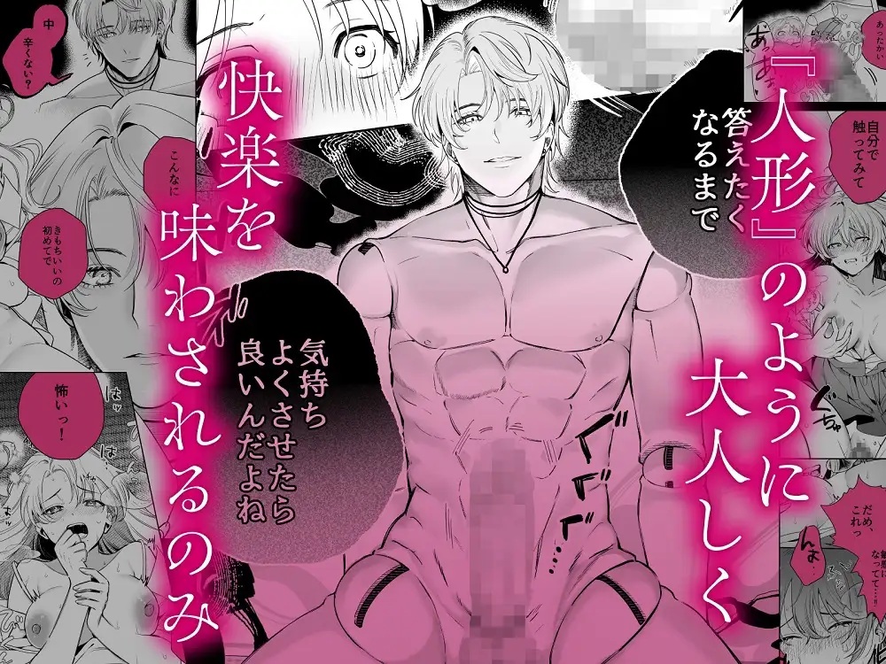 エロ漫画「ヒトガタ焼き~激メロ球体関節人形×ガクガク潮吹き~」サンプル5