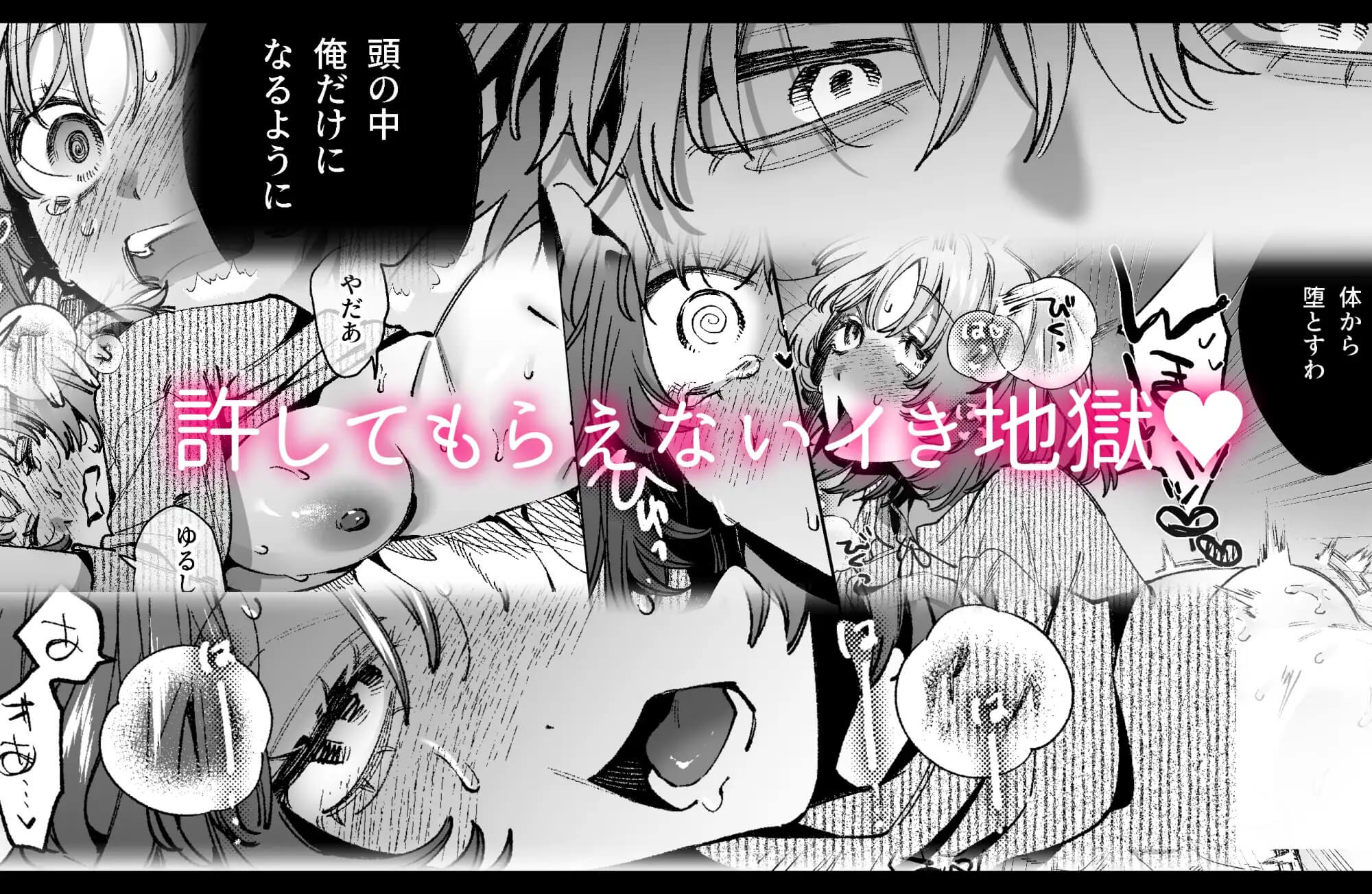 エロ漫画「ドパガキゆみちゃん理性崩壊わからせえっち ~理解ある彼くんによるお仕置きアクメ調教洗脳プレイ♡~」サンプル6