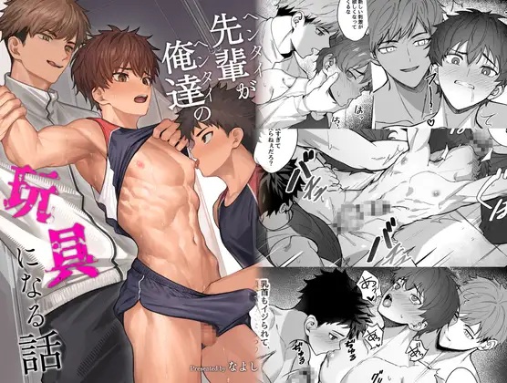 エロ漫画「先輩が俺達の玩具になる話」サンプル