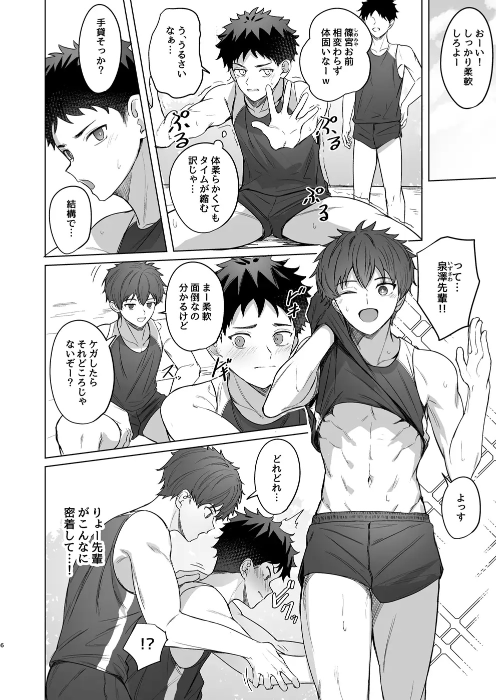 エロ漫画「先輩が俺達の玩具になる話」サンプル3