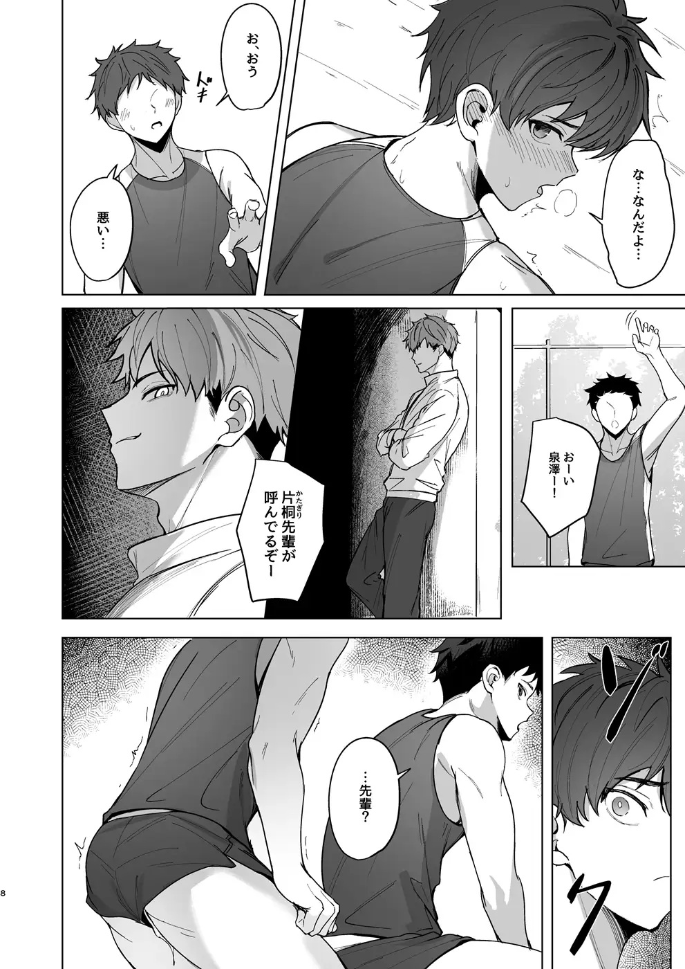 エロ漫画「先輩が俺達の玩具になる話」サンプル4
