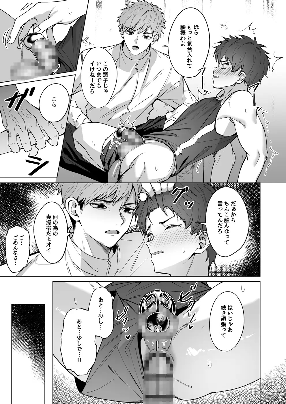 エロ漫画「先輩が俺達の玩具になる話」サンプル5