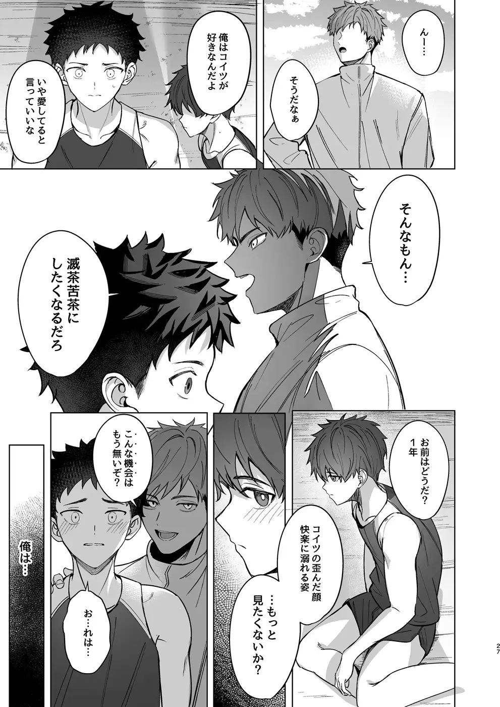 エロ漫画「先輩が俺達の玩具になる話」サンプル8