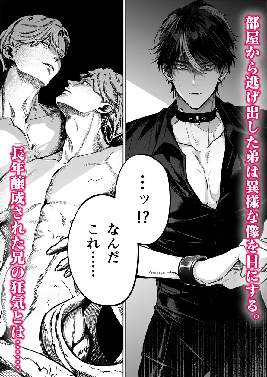 エロ漫画「完全なる一族 楽園の箱」サンプル1