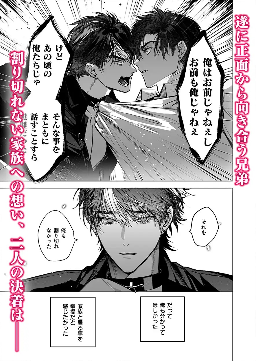 エロ漫画「完全なる一族 楽園の箱」サンプル2