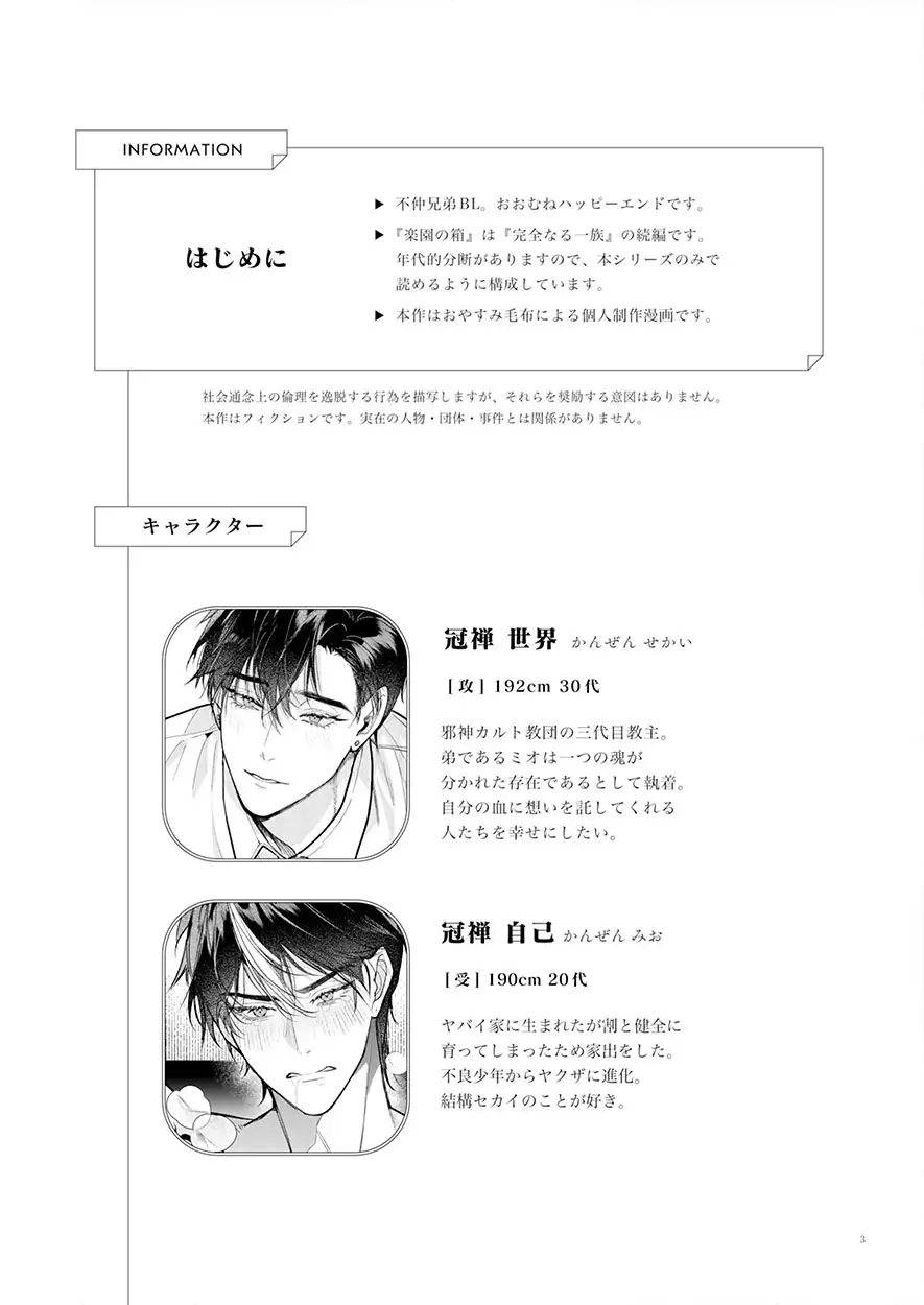 エロ漫画「完全なる一族 楽園の箱」サンプル9