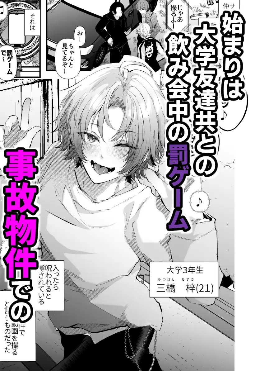 エロ漫画「怪奇！カントボーイの呪い！ 〜事故物件で感覚遮断カント化&妊娠確定種付けアクメ地獄〜」サンプル1