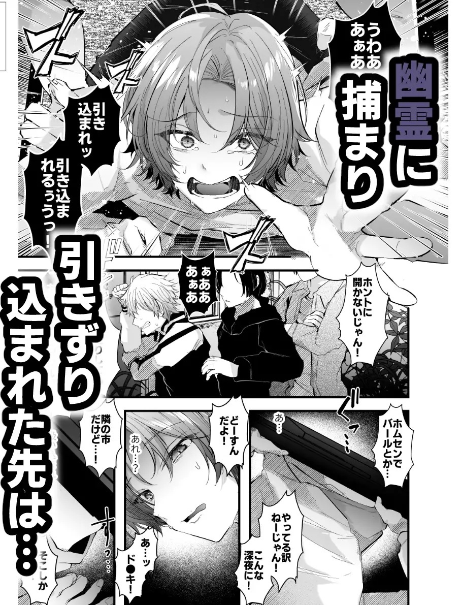 エロ漫画「怪奇！カントボーイの呪い！ 〜事故物件で感覚遮断カント化&妊娠確定種付けアクメ地獄〜」サンプル2