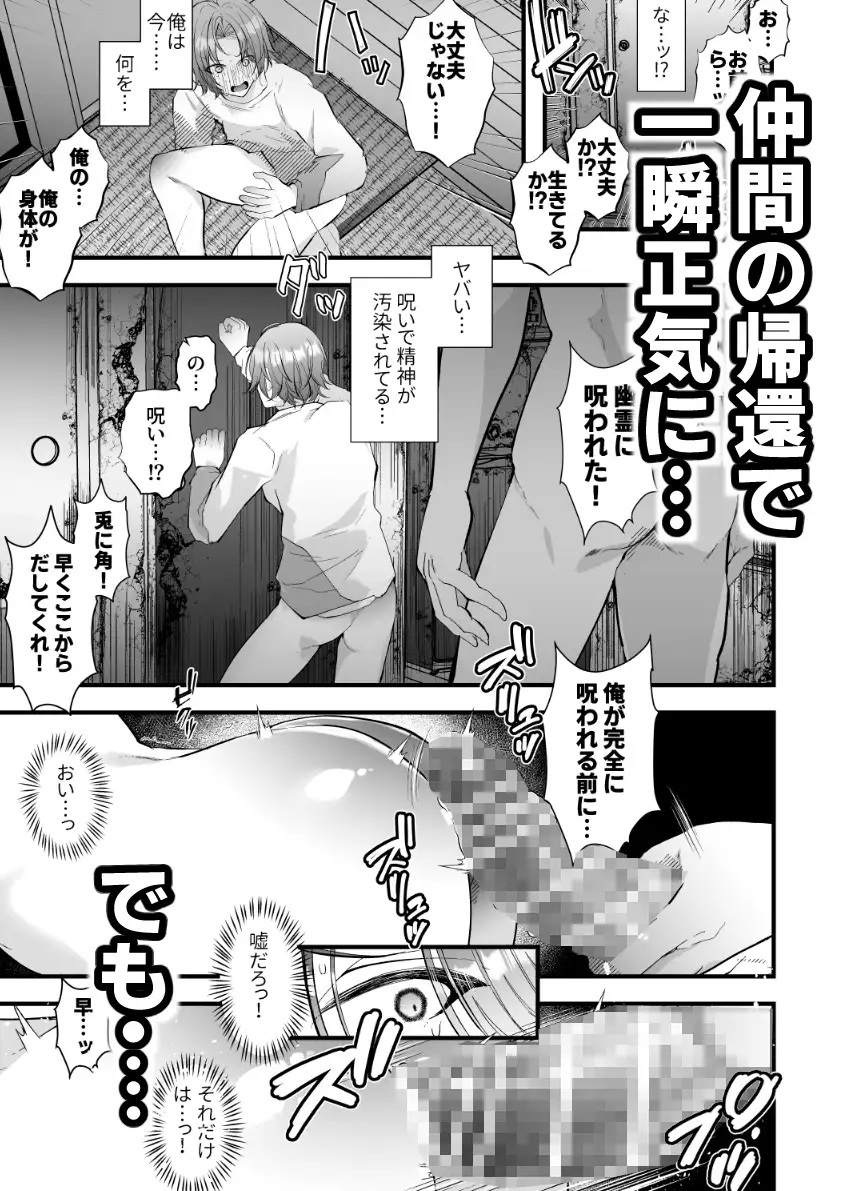 エロ漫画「怪奇！カントボーイの呪い！ 〜事故物件で感覚遮断カント化&妊娠確定種付けアクメ地獄〜」サンプル6-2