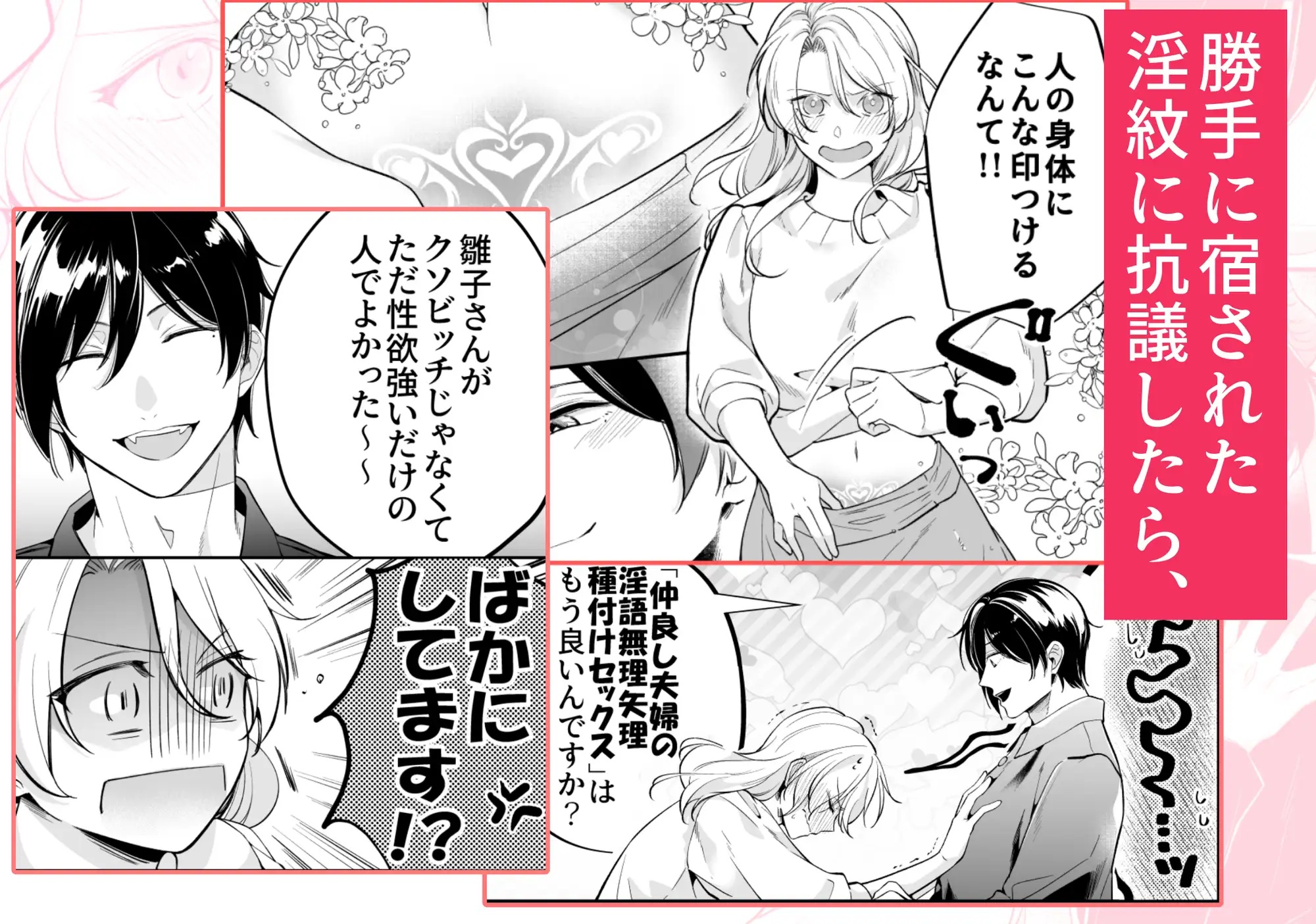 エロ漫画「女性向け××店で指名した悪魔に溺愛執着されてます!」サンプル2