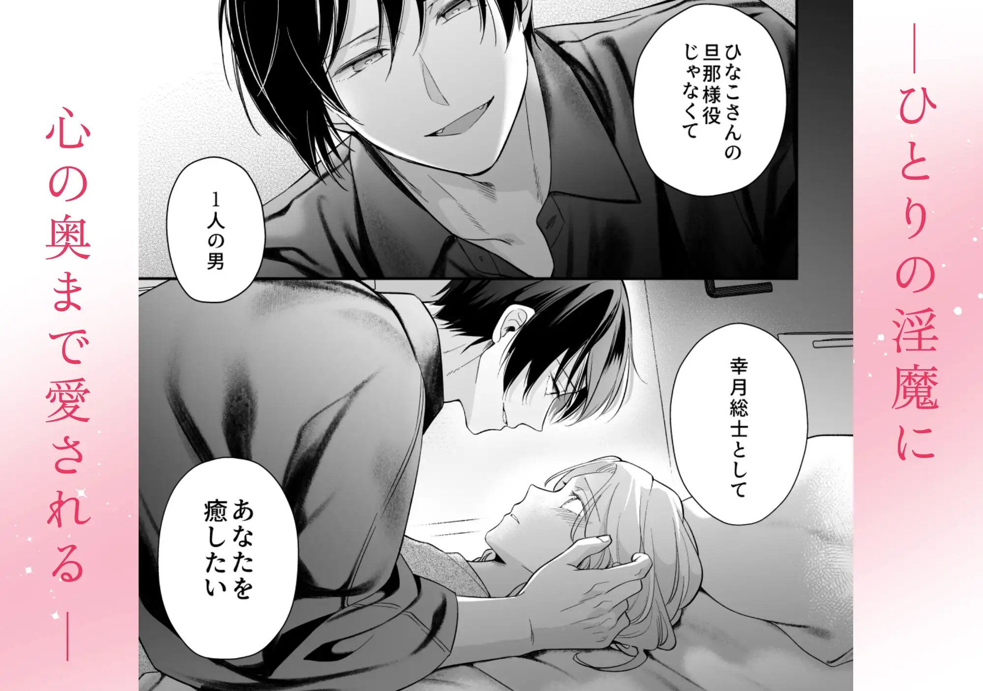 エロ漫画「女性向け××店で指名した悪魔に溺愛執着されてます!」サンプル9