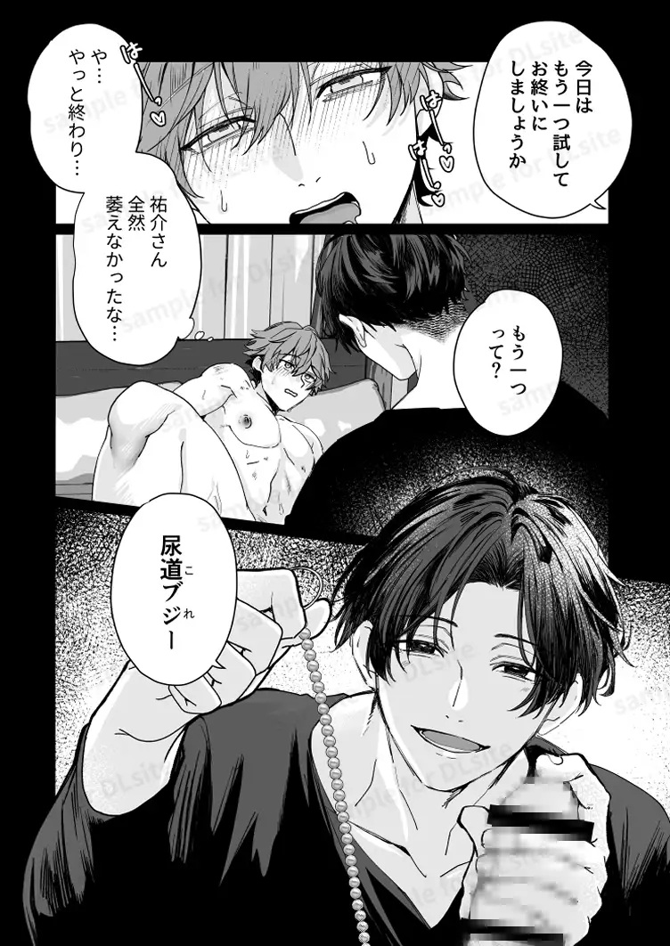 エロ漫画「要くんの彼氏はとてもやさしい」サンプル10