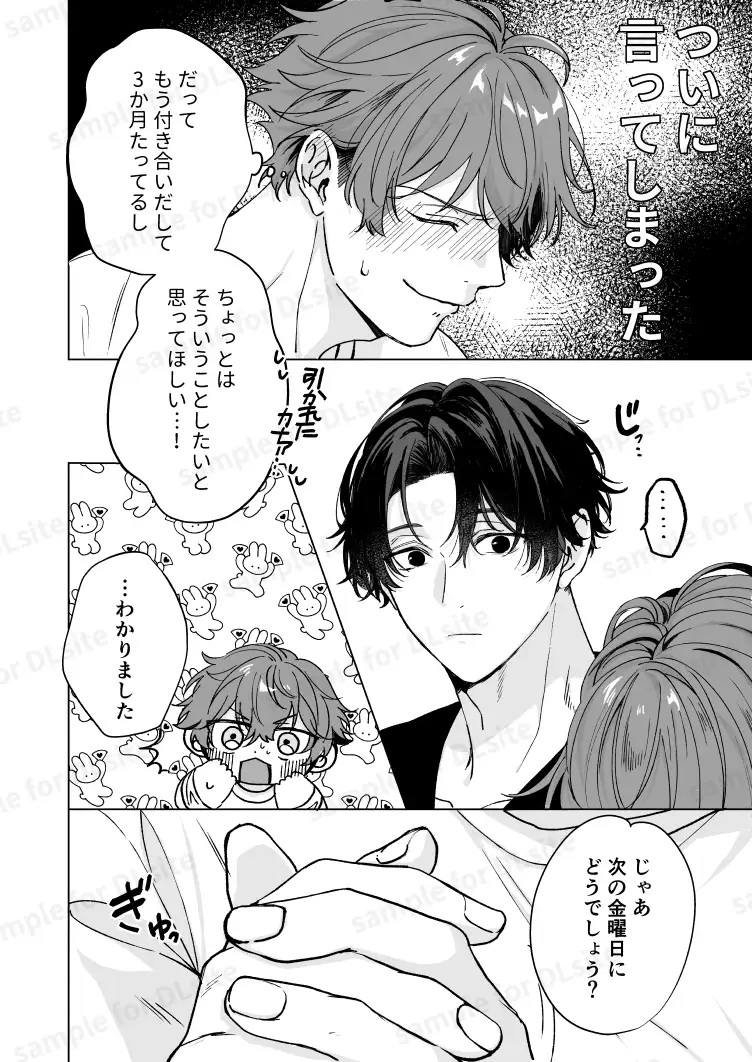 エロ漫画「要くんの彼氏はとてもやさしい」サンプル2