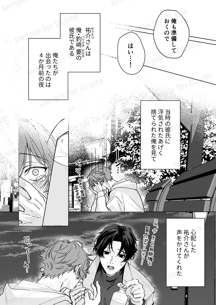 エロ漫画「要くんの彼氏はとてもやさしい」サンプル3