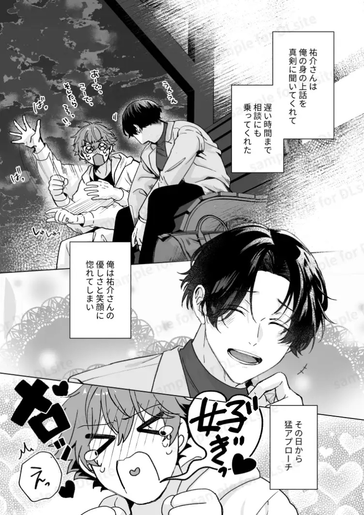 エロ漫画「要くんの彼氏はとてもやさしい」サンプル4