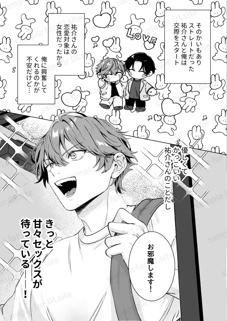 エロ漫画「要くんの彼氏はとてもやさしい」サンプル5