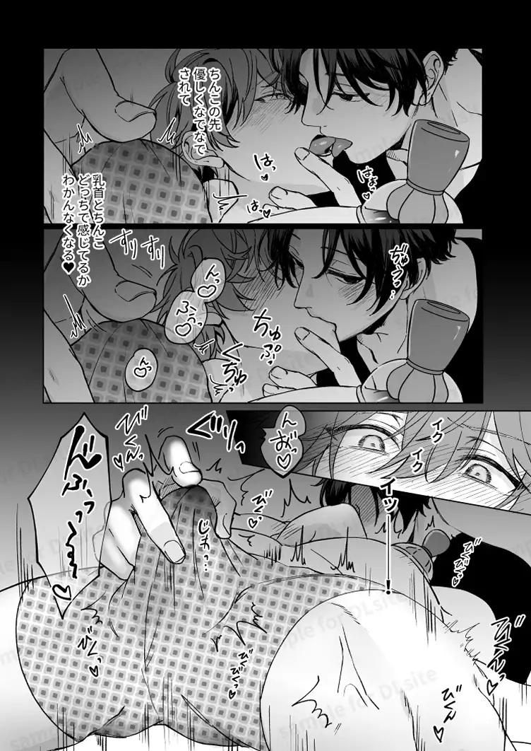 エロ漫画「要くんの彼氏はとてもやさしい」サンプル6