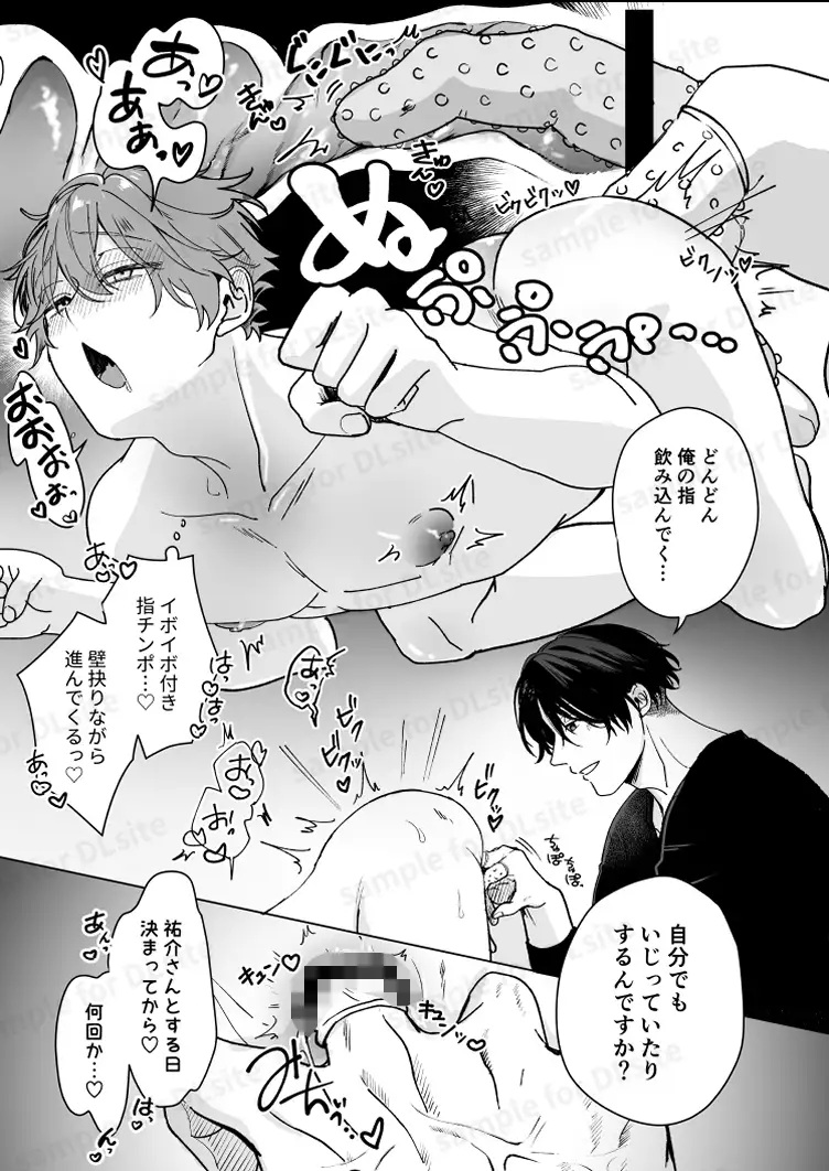 エロ漫画「要くんの彼氏はとてもやさしい」サンプル7