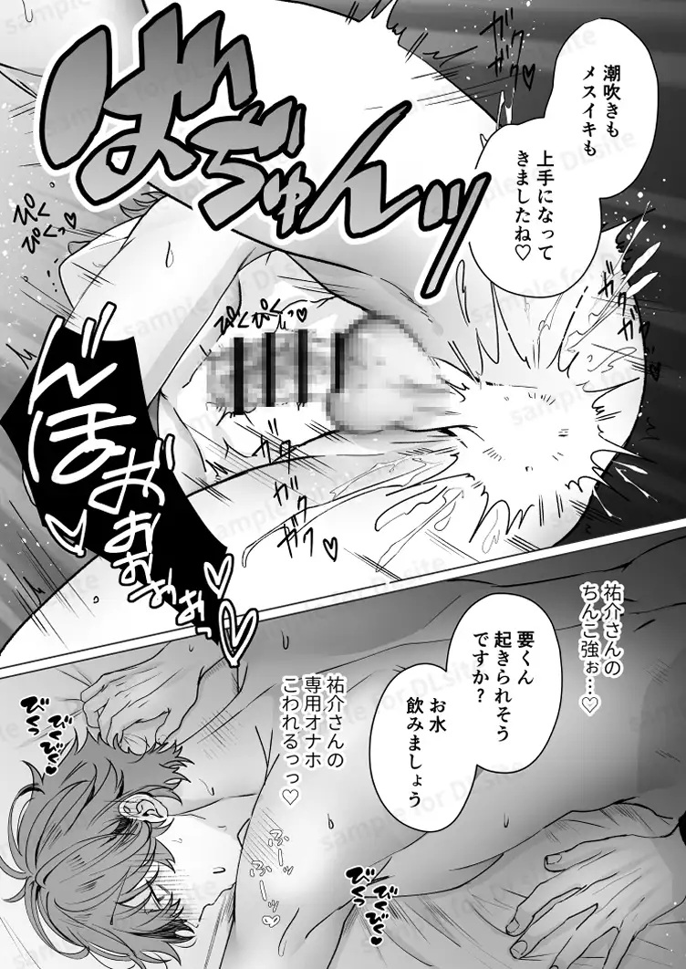 エロ漫画「要くんの彼氏はとてもやさしい」サンプル9