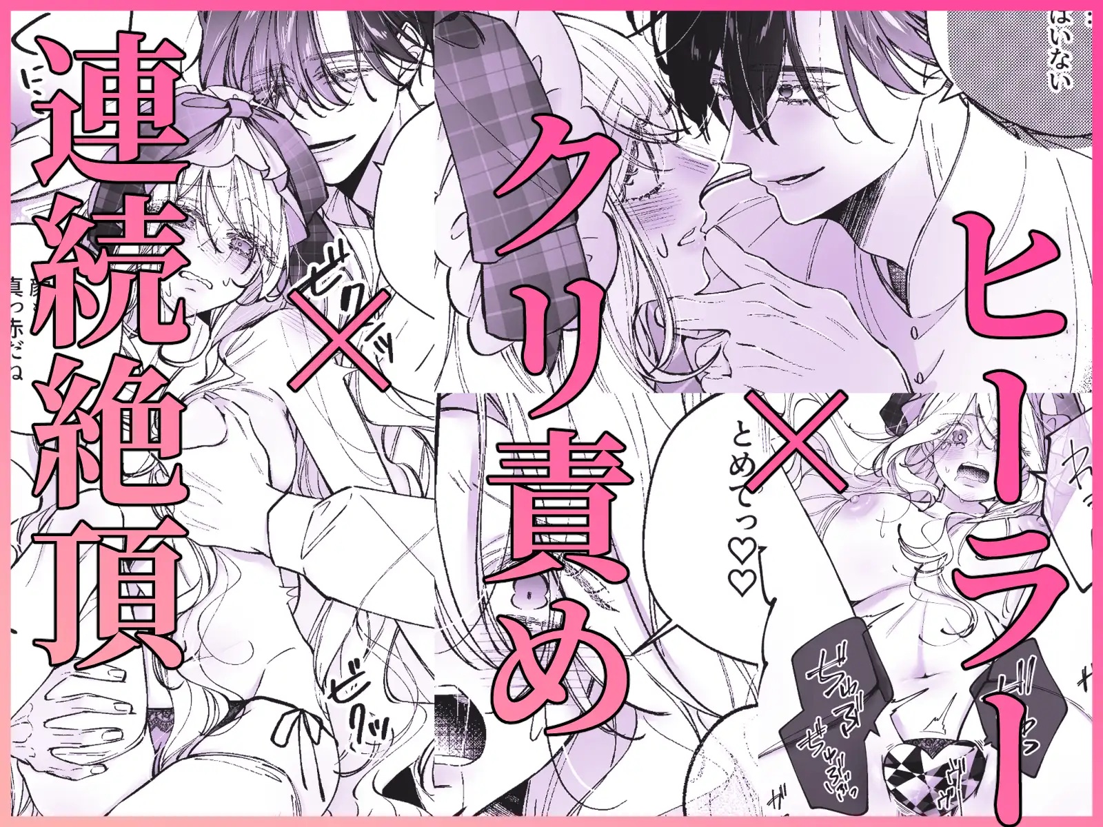 エロ漫画「乙女ゲームに転生したら攻略対象の性癖が重すぎます!アンソロジー」サンプル4