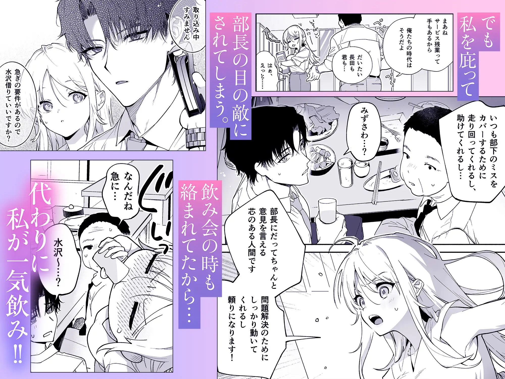 エロ漫画「有能上司の甘い視線に抱かれて蕩けて溶かされる」サンプル2