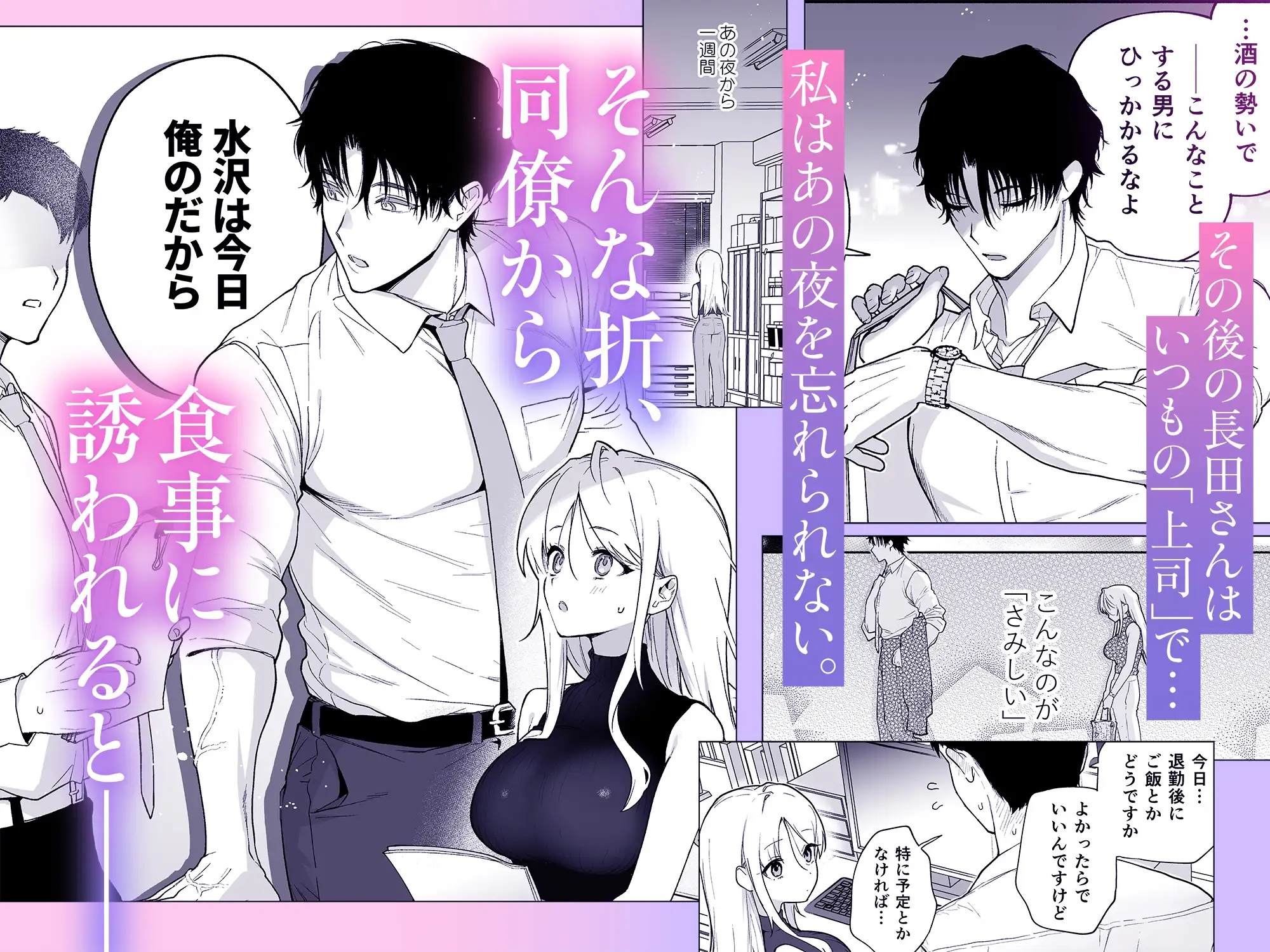 エロ漫画「有能上司の甘い視線に抱かれて蕩けて溶かされる」サンプル4