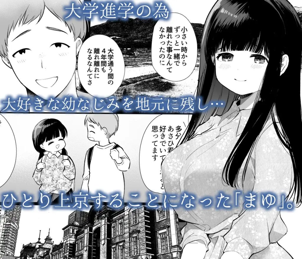 まゆちゃんNTR～大学進学の為上京した彼女が御曹司に捕まり溺愛されてしまった…～サンプル2