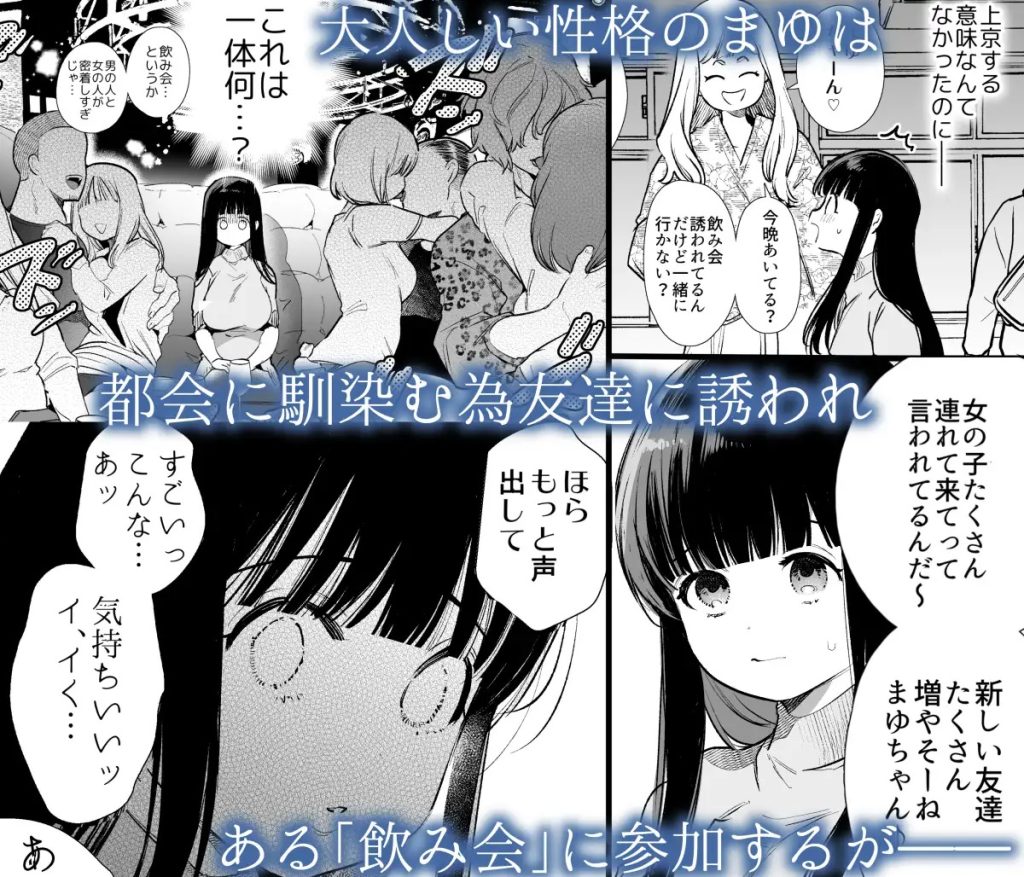 まゆちゃんNTR～大学進学の為上京した彼女が御曹司に捕まり溺愛されてしまった…～サンプル3