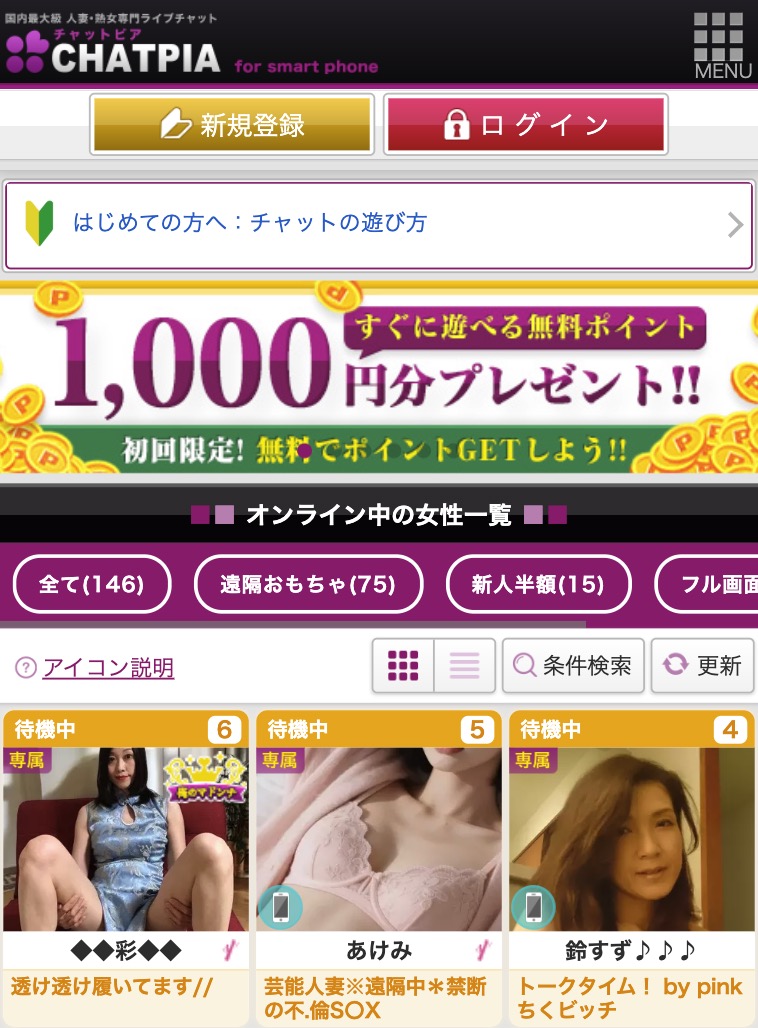 チャットピア